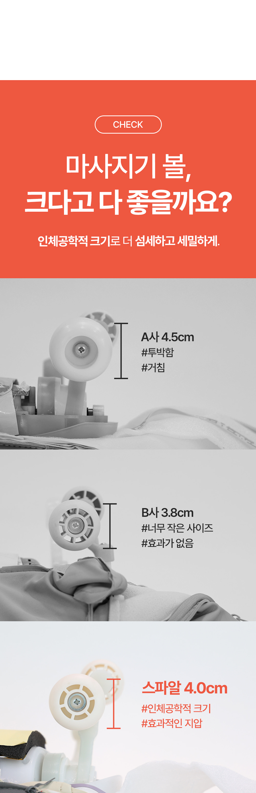 마사지볼 비교