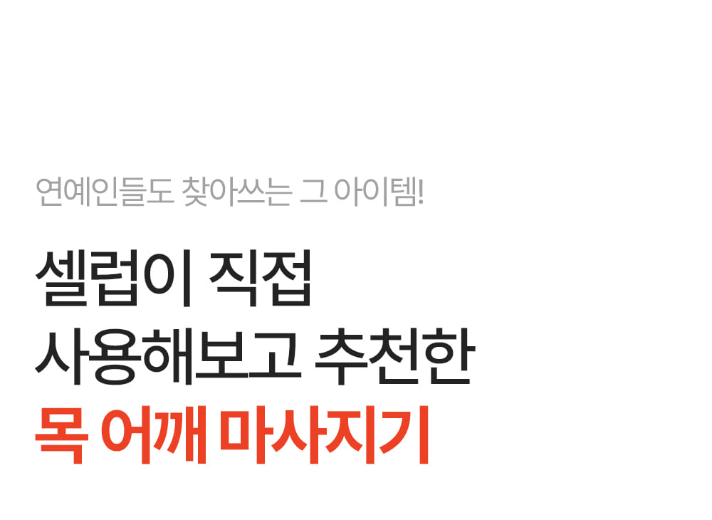 셀럽이 추천