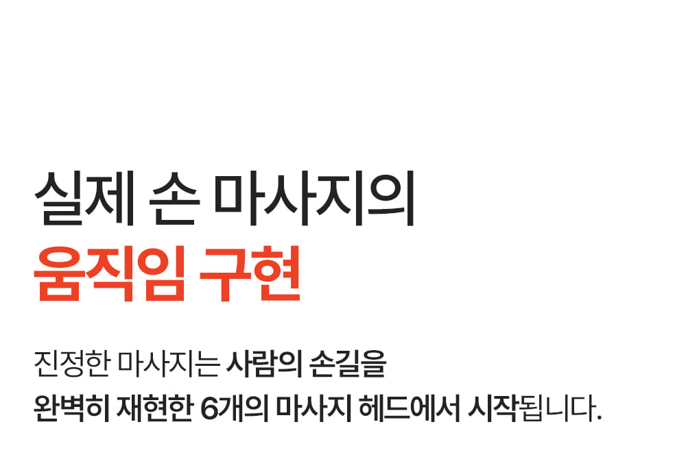 실제 손 마사지의 움직임 구현