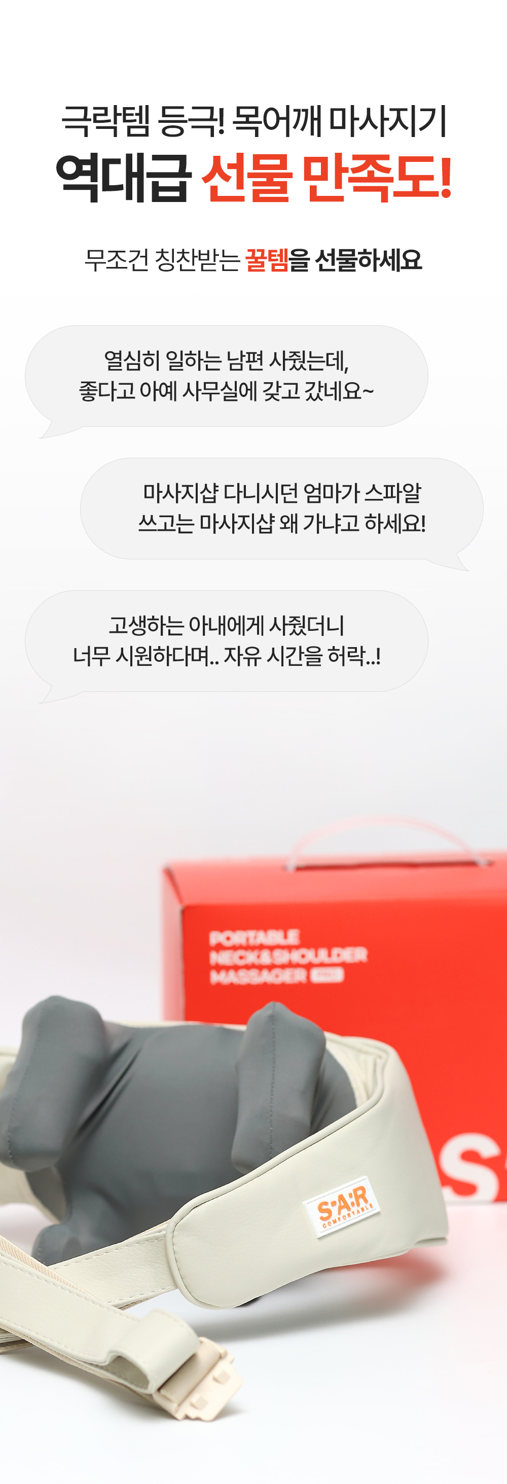 역대급 선물만족도