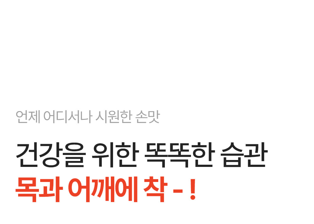 건강을 위한 똑똑한 습관
