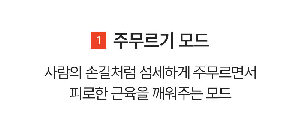 주무르기 모드