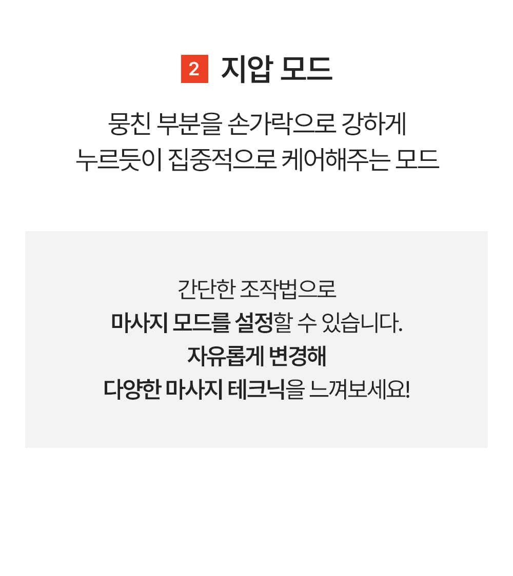 지압모드