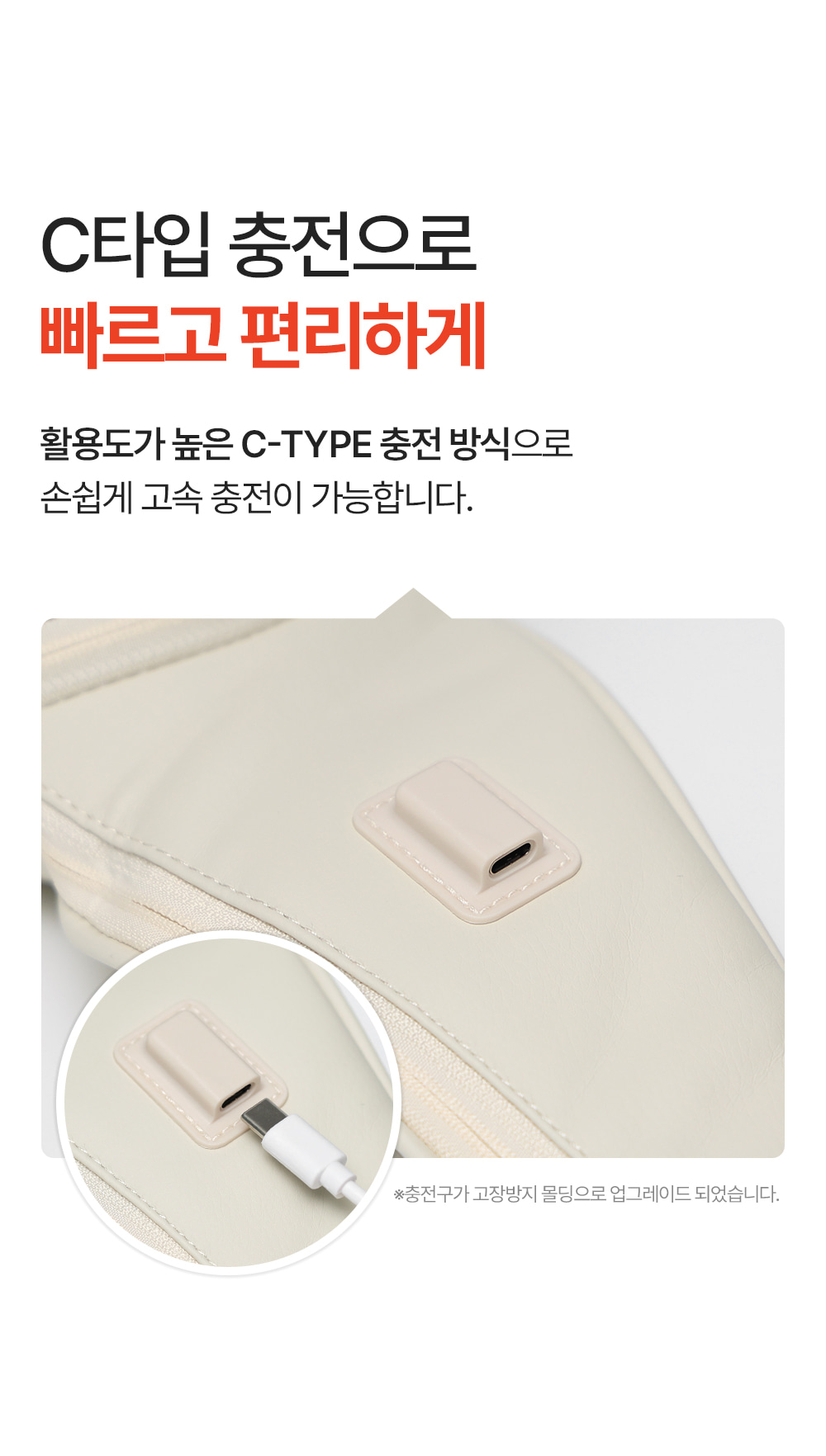 C타입충전